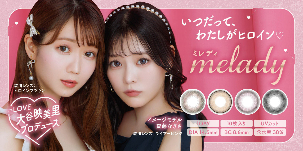 大谷映美里　カラコン　ミレディ　